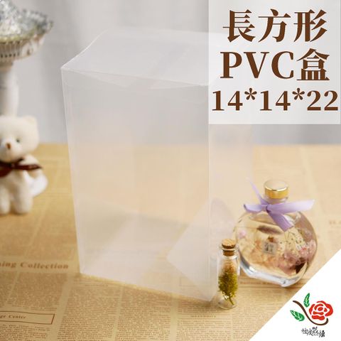 極度花燥 永生花乾燥花材專賣店 長方形 14x14x22 有膜 一份3個 分裝 資材