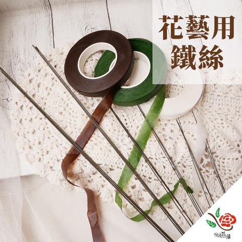 永生花乾燥花材專賣店 台灣生產 花藝鐵絲 一份5個 分裝 資材