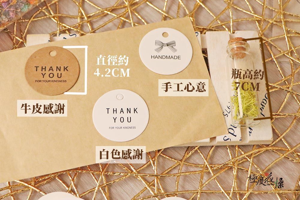 THANKYOUFOR YOUR KINDNESS牛皮感謝直徑約4.2CMTHANKYOUFOR YOUR KINDNESSHANDMADE手工心意瓶高約9757CM白色感謝極度