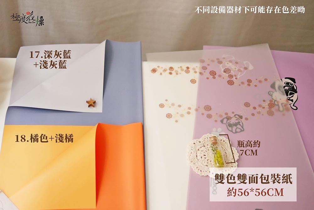 極度17.深灰藍+淺灰藍18.橘色+淺橘不同設備器材下可能存在色差呦瓶高約7CM雙色雙面包裝紙約56*56CM
