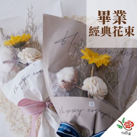 極度花燥 永生花乾燥花材專賣店 經典畢業花束 花禮