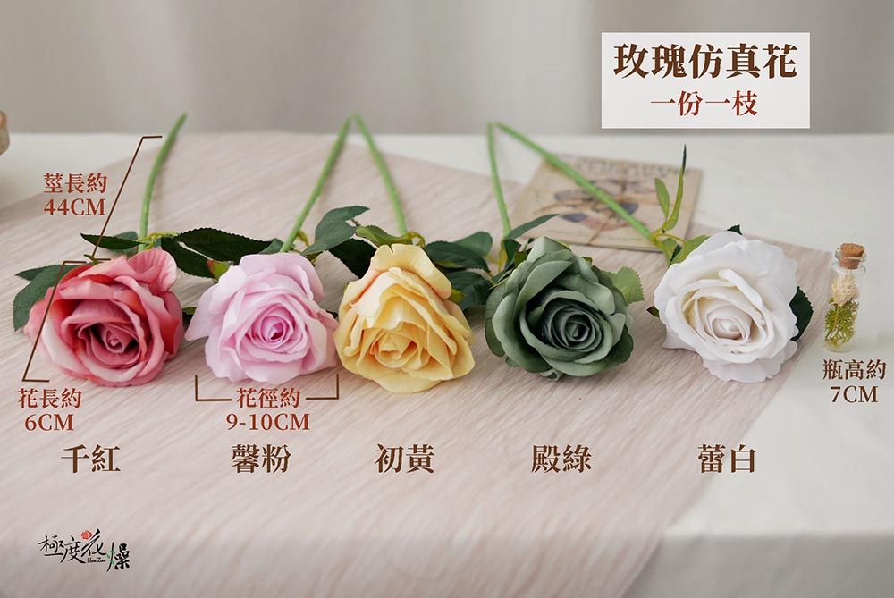 莖長約44CM花長約6CM·花徑約9-10CM玫瑰仿真花一份一枝馨粉初黃殿綠蕾白極度瓶高約7CM