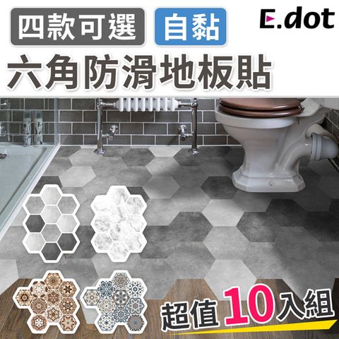 【E.dot】六角花磚地板貼-10入