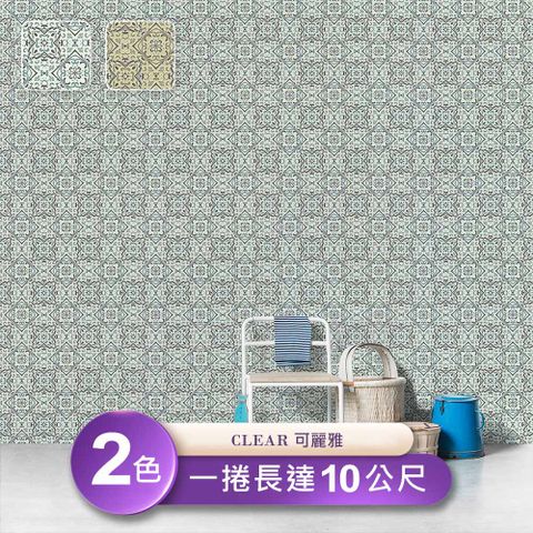 Clear 淨 【可麗雅 】環保無毒 防燃耐熱53X1000cm壁紙1捲(台製壁紙/施工壁紙)