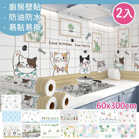 PET HOME 寵物當家 【OFFO歐楓】廚房壁貼桌面地板防水防油60*300cm2入