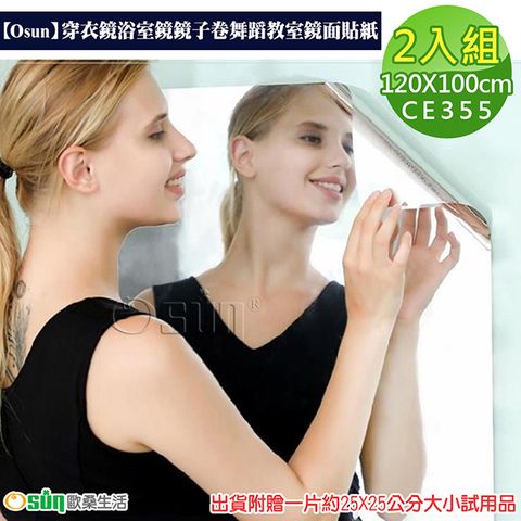 【Osun】穿衣鏡浴室鏡鏡子卷舞蹈教室鏡面貼紙-二入組 (120X100cm/CE355)