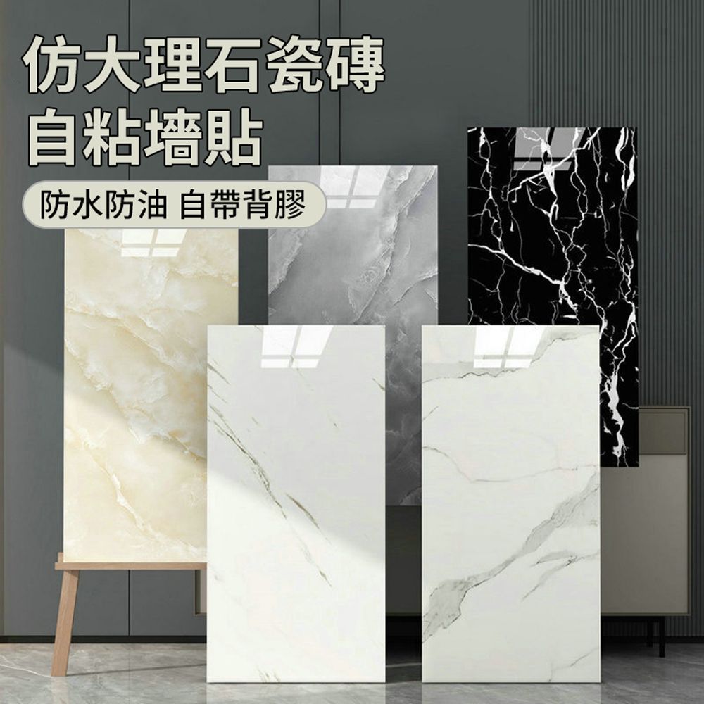  BASEE 10入組 仿真大理石防水防油自黏壁紙牆壁貼-60*30cm