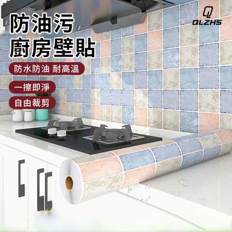QLZHS 廚房耐高溫防水防油汙壁貼 自黏式墻面保護膜 60*500cm