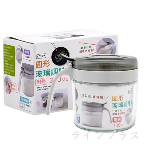 一品川流 美廚 / 圓形玻璃調味罐-附匙-300ml-3入組