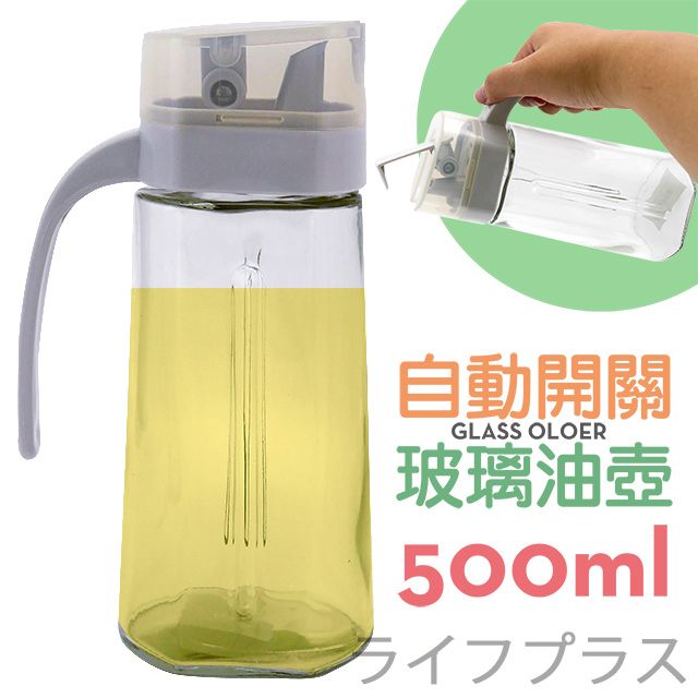 一品川流 美廚 / 自動開蓋玻璃油壺-500ml-2入組