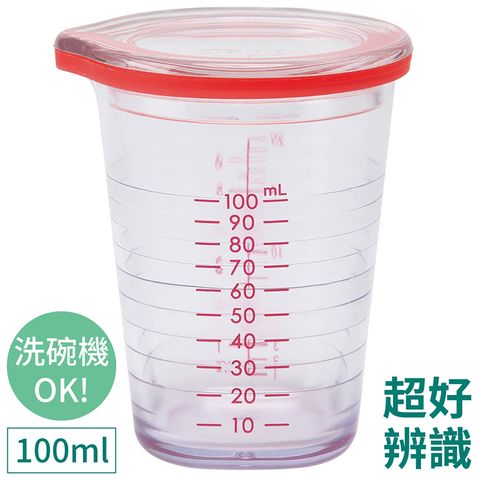 日本MARNA調味料理烘焙用手搖100ml量杯K-678(附蓋;多種刻度;耐熱80度可洗碗烘乾機)醬汁杯醬料杯子