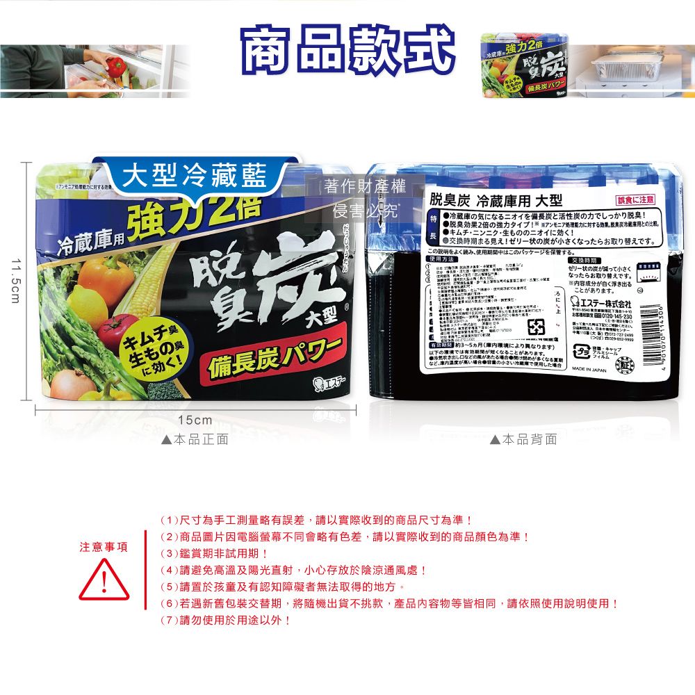 ST 雞仔牌 日本冰箱冷藏室備長炭凝膠除臭劑240g/盒-大型冷藏藍(廚房小幫手冰箱脫臭)