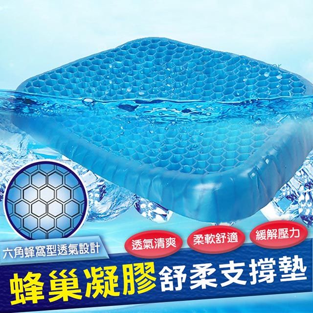  涼爽透氣蜂巢冷凝膠坐墊