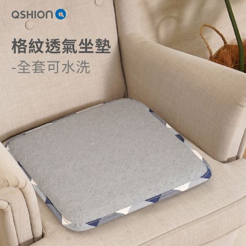 【QSHION】格紋透氣坐墊W40*L40*H3cm