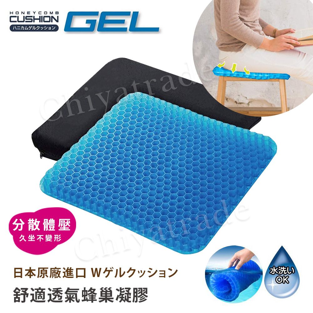  【日本GEL】舒適蜂巢凝膠 透氣 涼感坐墊 舒壓坐墊 舒壓靠墊 方型造型(日本限量進口)