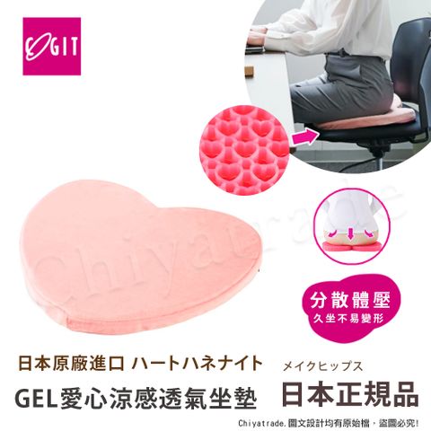 COGIT 【日本】GEL涼感透氣心型凝膠 愛心造型 心型舒壓坐墊-粉(日本限量進口)