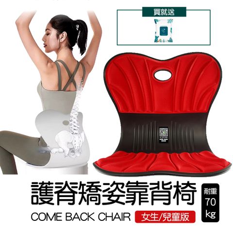 神膚奇肌護脊矯姿靠背椅 標準版 適用成人女生/兒童 ( 承重70KG ) 買就送壓縮袋
