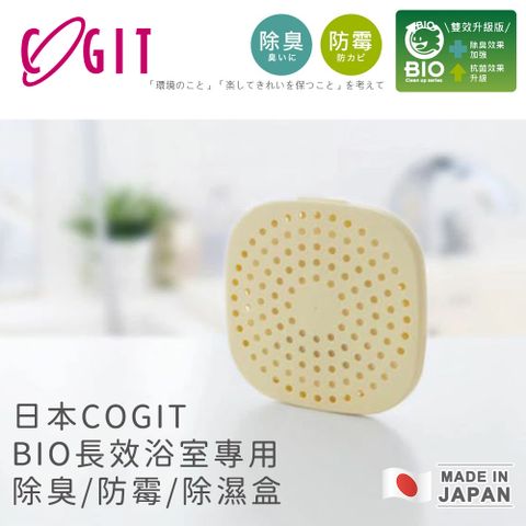 COGIT 【日本】日本製BIO長效浴室專用除臭防霉除濕盒-2入組