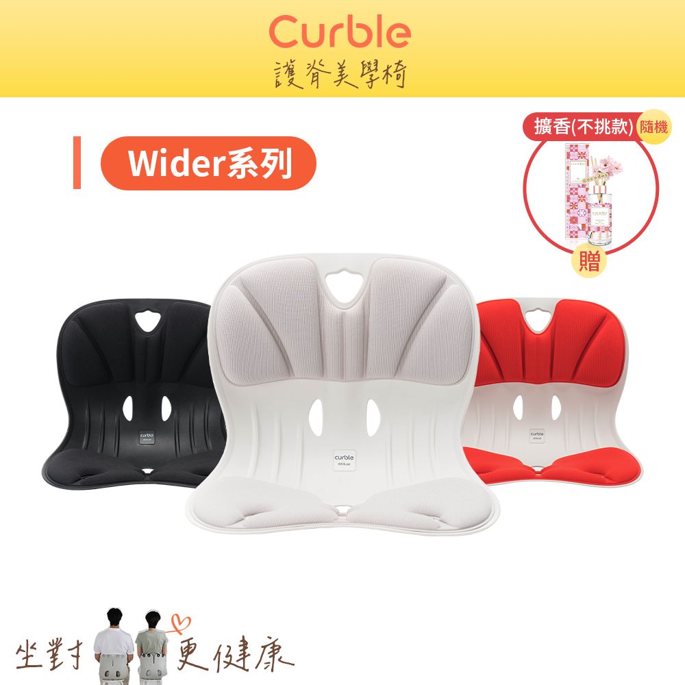 韓國Curble Wider系列 護脊美學椅 (共三色)