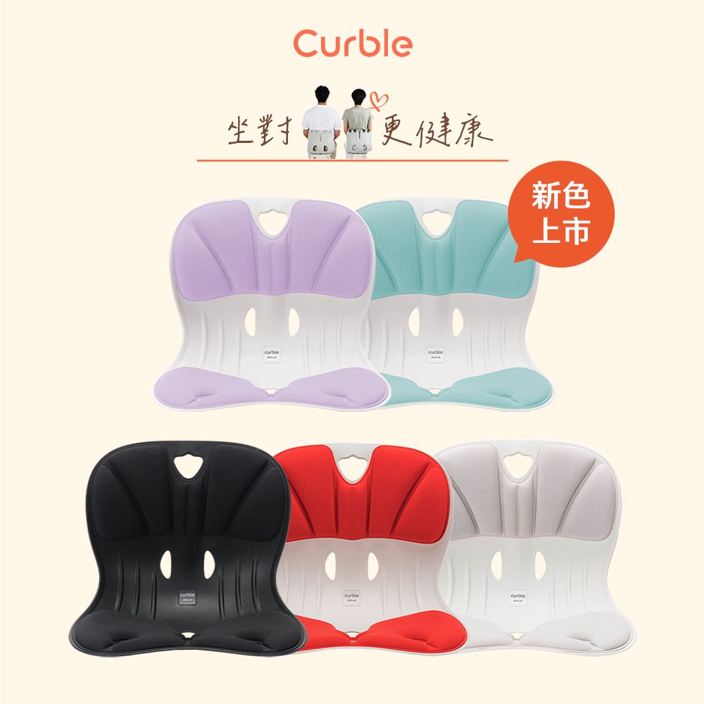 韓國Curble Wider系列 護脊美學椅 (共三色)