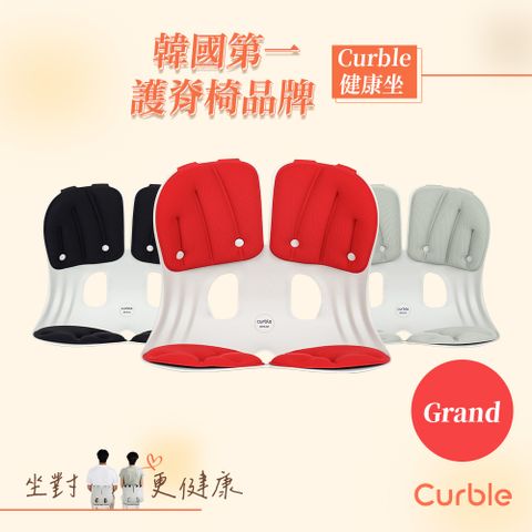 韓國Curble Grand系列 護脊美學椅 (共三色)