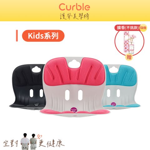 韓國Curble 兒童款 Kids 護脊美學椅 (共三色)