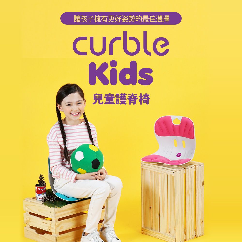 让孩子拥有更好姿势的最佳选择curbleKids儿童护嵴椅