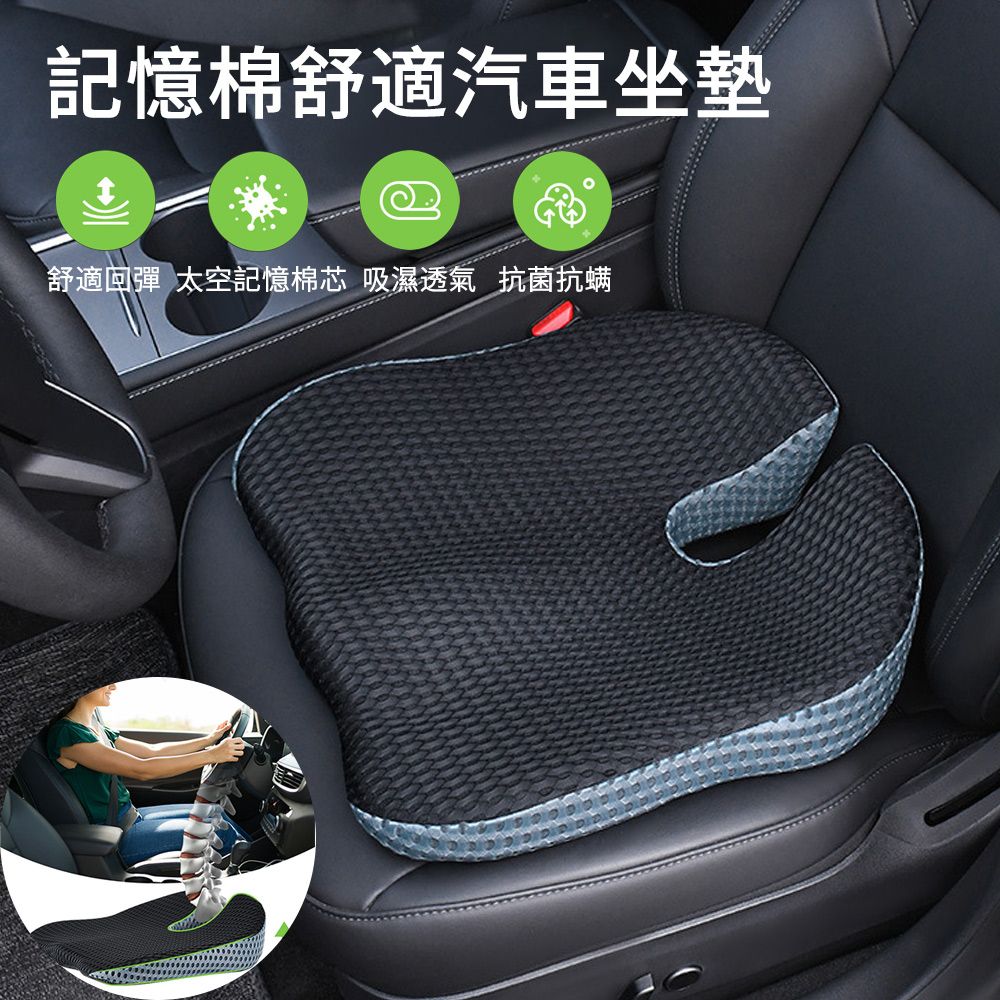  MUAN 記憶棉透氣汽車坐墊 車用椅墊 護腰坐墊 減壓坐墊（車用/家用/辦公）