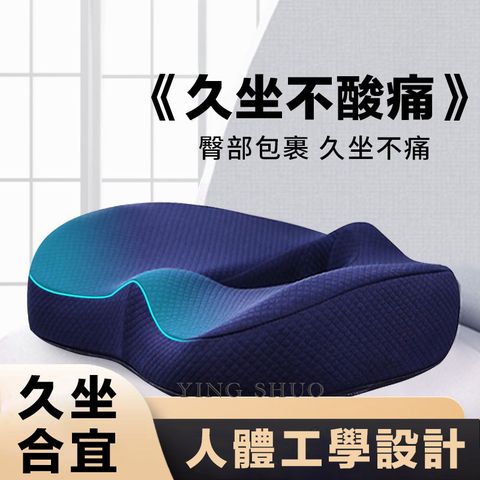 包裹式透氣記憶棉孕婦痔瘡護臀坐墊 OL辦公久坐 舒壓 屁墊 美臀