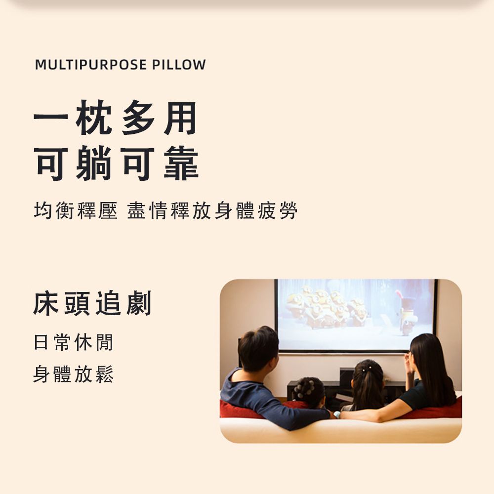 MULTIPURPOSE PILLOW一枕多用可躺可靠均衡釋壓 盡情釋放身體疲勞床頭追劇日常休閒身體放鬆