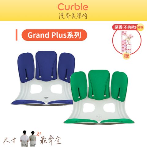 韓國Curble Grand Plus系列 護脊美學椅_加大升級更有感