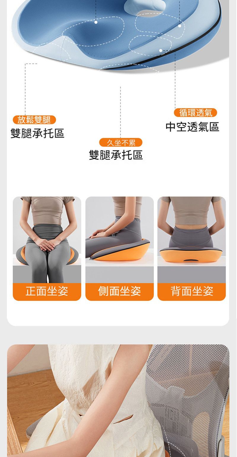放鬆雙腿久坐不累循環透氣中空透氣區雙腿承托區雙腿承托區正面坐姿側面坐姿背面坐姿