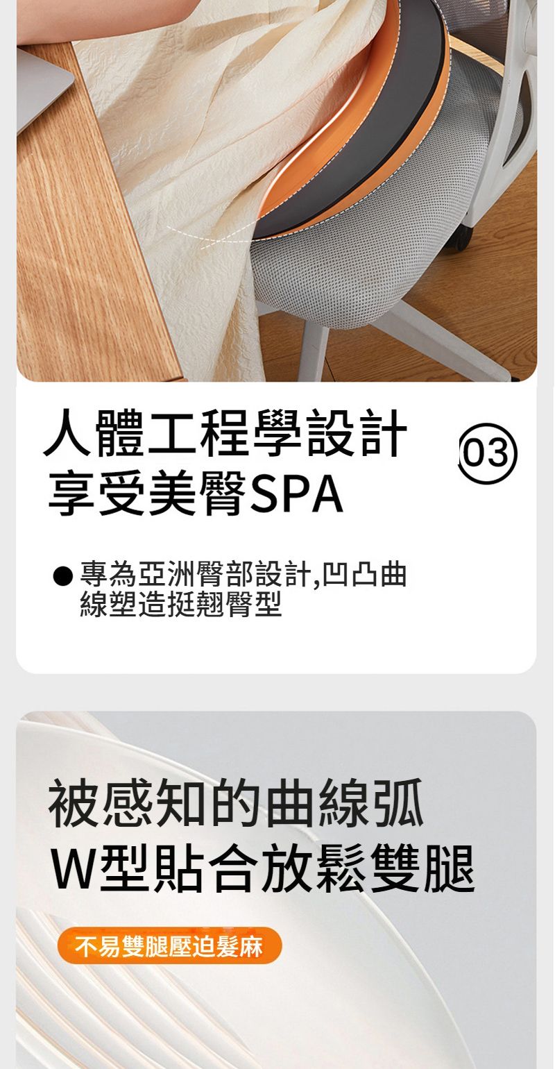 人體工程學設計享受美臀SPA●專為亞洲臀部設計,凹凸曲線塑造挺翹臀型被感知的曲線弧W型貼合放鬆雙腿不易雙腿壓迫髪麻03