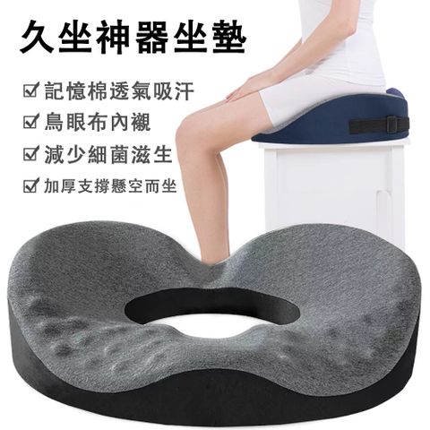 UHEALER_記憶棉坐墊 痔瘡座墊 辦公室久坐椅子墊 坐躺墊 尾椎減壓屁股墊 中空透氣坐墊 術後恢復孕婦座墊