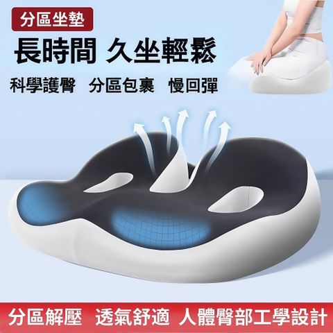痔瘡墊 減壓坐墊 椅子坐墊 躺墊 尾椎減壓屁股墊 坐墊 記憶棉坐墊 凹陷包裹 久坐不痛 辦公室久坐椅墊