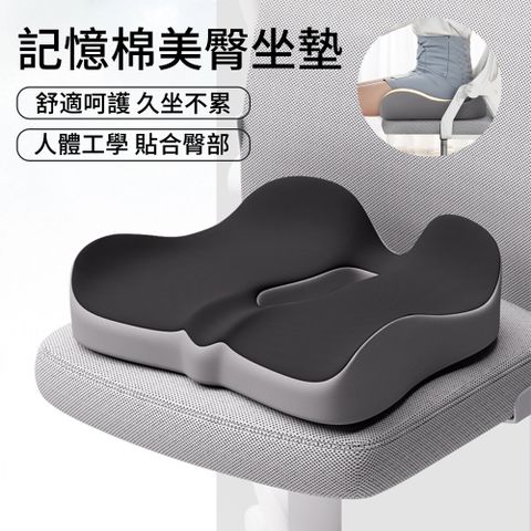 YQGA 記憶棉汽車座墊 辦公護脊坐墊 美臀坐墊 減壓坐墊 久坐護臀神器（家用/辦公/車用）