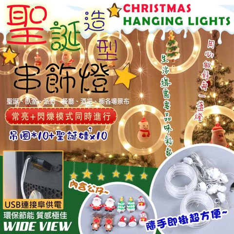 【WIDE VIEW】3米LED120燈圈環+聖誕公仔掛串燈-暖光(MC-10)