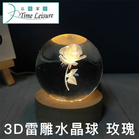 Time Leisure 品閒 聖誕節交換禮物水晶球3D雷雕USB實木夜燈 玫瑰