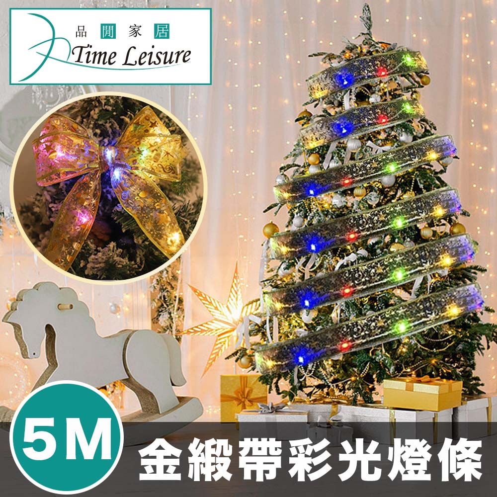 Time Leisure 品閒  聖誕樹聖誕節派對禮物裝飾發光燈條 金緞帶彩光/10M