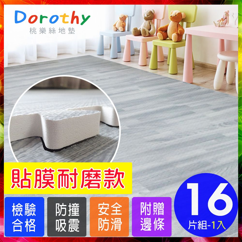 Dorothy 桃樂絲 【桃樂絲】時尚熱感厚鐵灰木紋62CM大巧拼地墊-附贈邊條(16片裝-適用2坪)