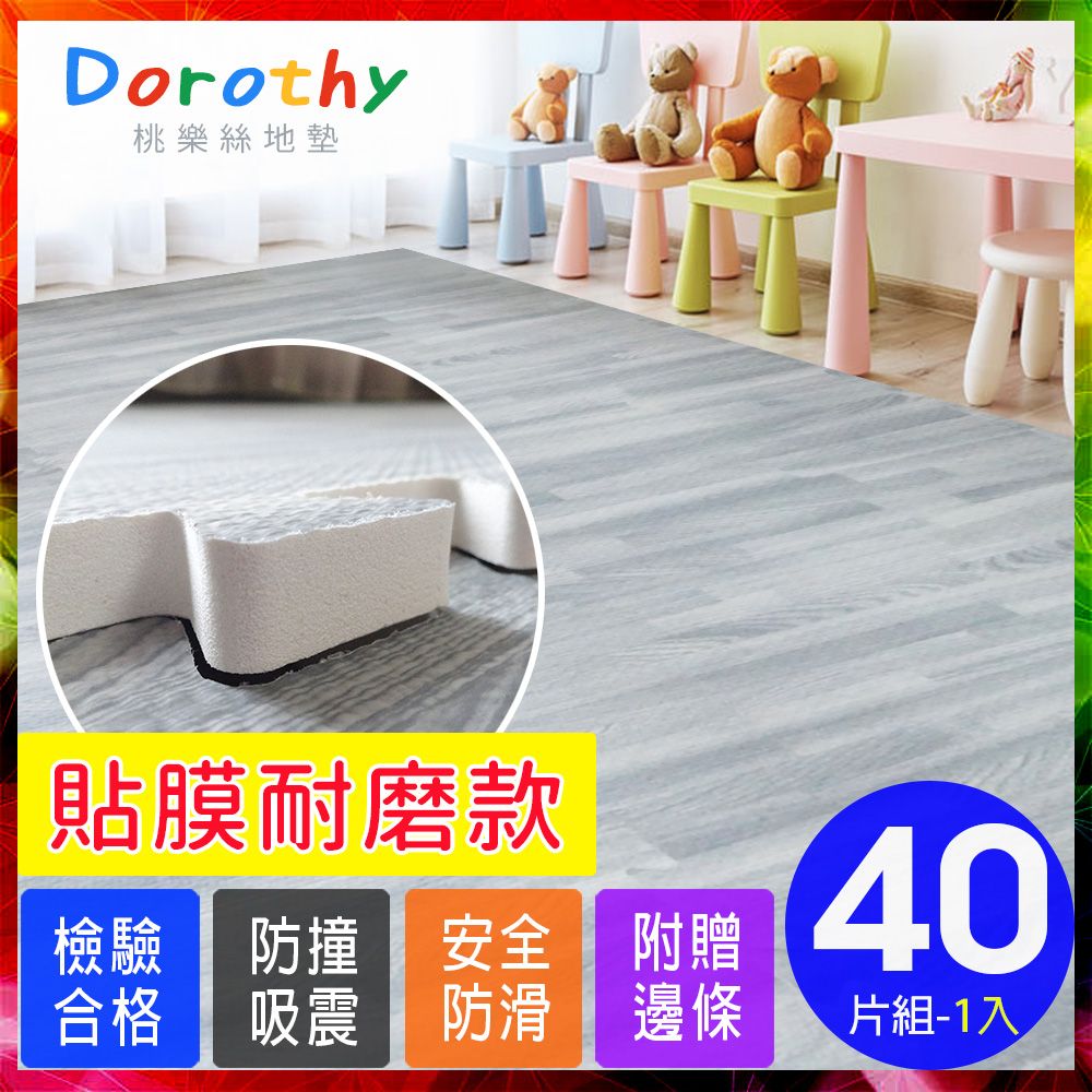 Dorothy 桃樂絲 【桃樂絲】時尚熱感厚鐵灰木紋62CM大巧拼地墊-附贈邊條(40片裝-適用5坪)