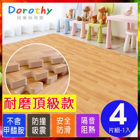 【Dorothy桃樂絲】時尚熱感厚拼花淡木紋62CM大巧拼地墊-附贈邊條(4片裝-適用0.5坪)