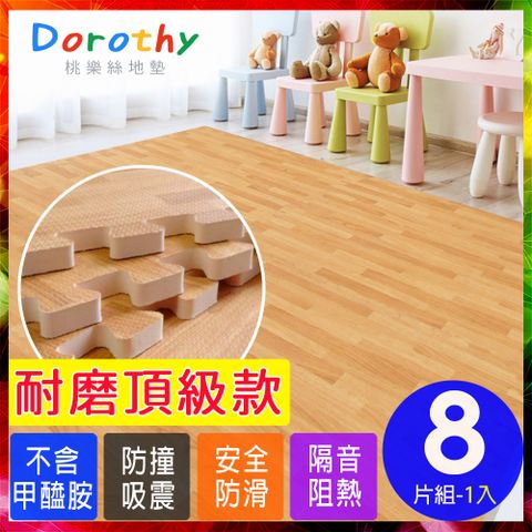 Dorothy 桃樂絲 【桃樂絲】時尚熱感厚拼花淡木紋62CM大巧拼地墊-附贈邊條(8片裝-適用1坪)