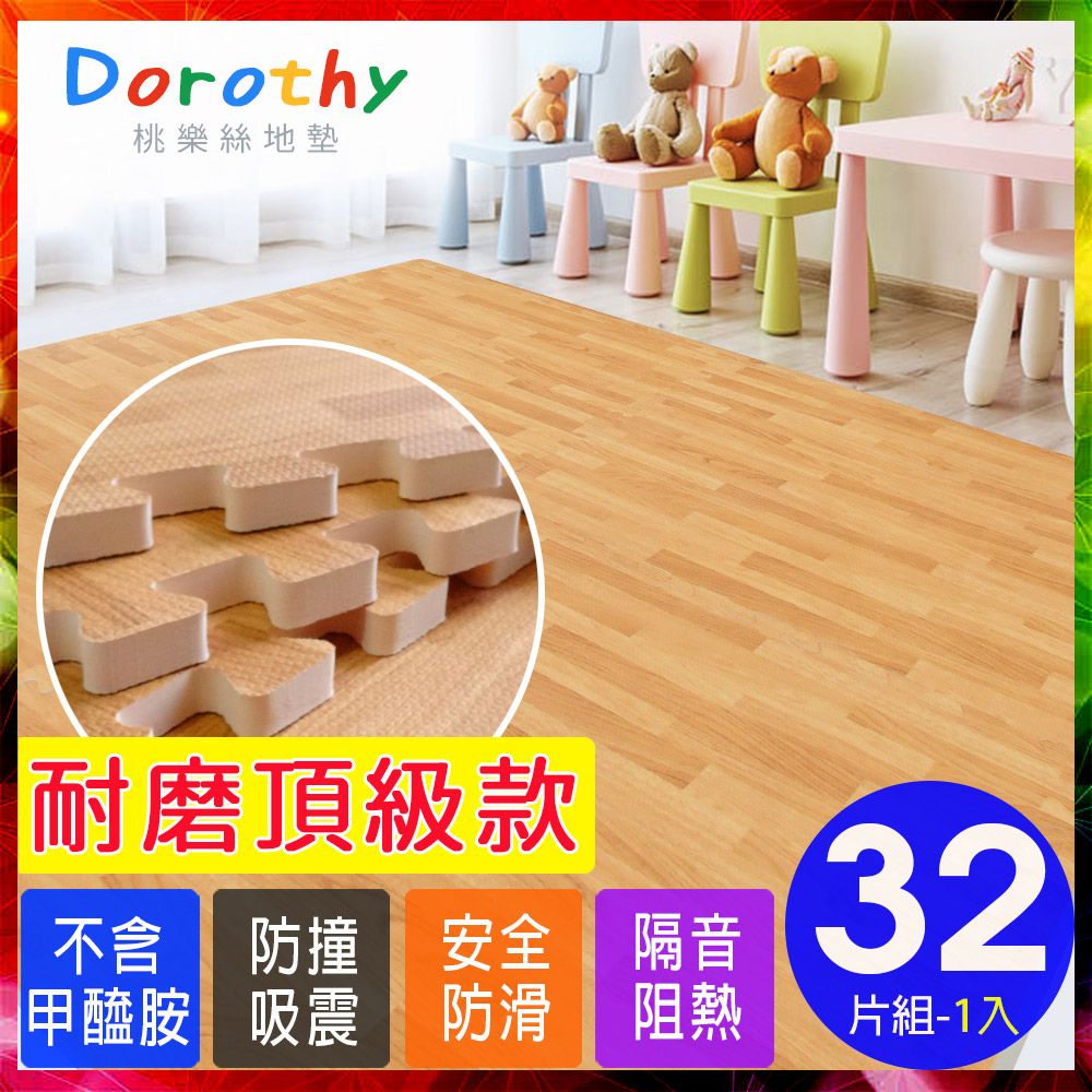 Dorothy 桃樂絲 【桃樂絲】時尚熱感厚拼花淡木紋62CM大巧拼地墊-附贈邊條(32片裝-適用4坪)