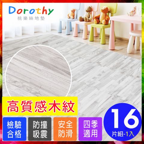 Dorothy 陶樂斯 【桃樂絲】日式無印風耐磨32CM灰拼花木紋巧拼地墊(16片裝-適用0.4坪)