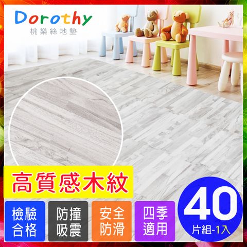 Dorothy 桃樂絲 【桃樂絲】日式無印風耐磨32CM灰拼花木紋巧拼地墊(40片裝-適用1.1坪)