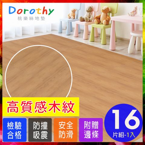 Dorothy 陶樂斯 【桃樂絲】北歐風二代熱感厚淺橡木紋62CM大巧拼地墊-附贈邊條(16片裝-適用2坪)