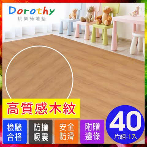 Dorothy 陶樂斯 【桃樂絲】北歐風二代熱感厚淺橡木紋62CM大巧拼地墊-附贈邊條(40片裝-適用5坪)