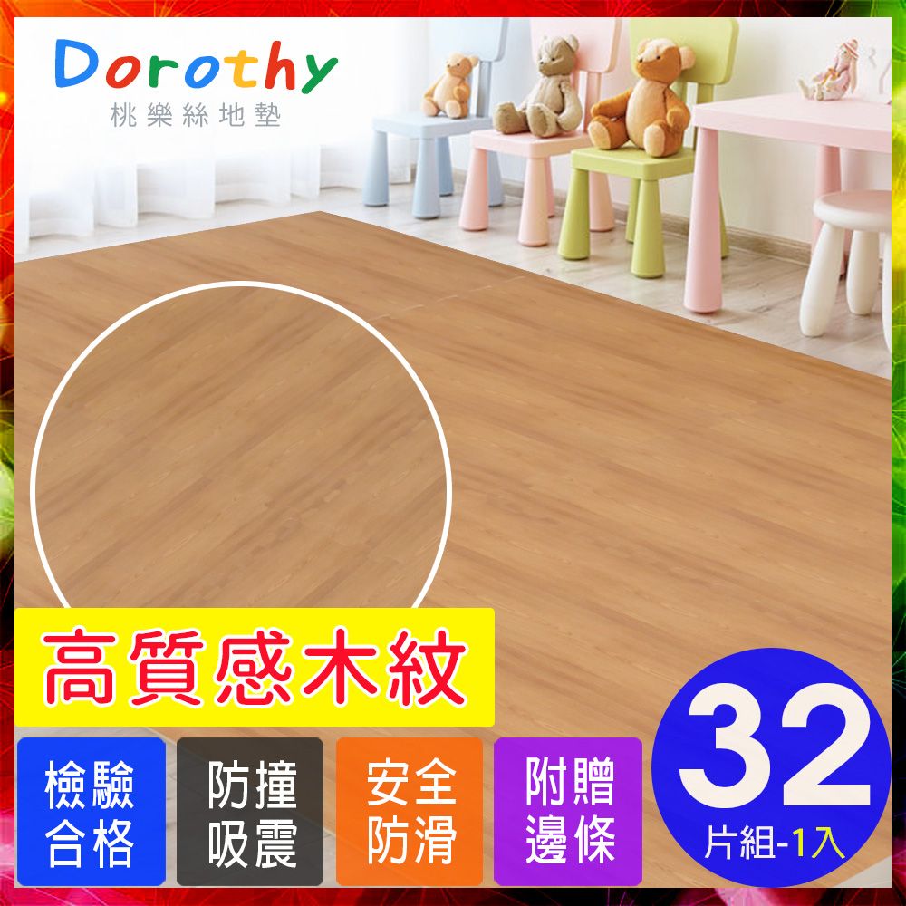 Dorothy 陶樂斯 【桃樂絲】北歐風二代熱感厚淺橡木紋62CM大巧拼地墊-附贈邊條(32片裝-適用4坪)