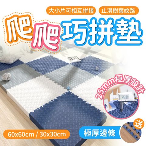 2.5cm超厚防撞巧拼地墊五色任選-4入 60×60×2.5cm 保護墊 巧拼